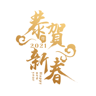 —Pngtree—golden chinese new year congratulations_5567125.png —Pngtree—golden chinese new year congratulations_5567125.png