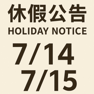 富群休假公告.png 富群休假公告.png